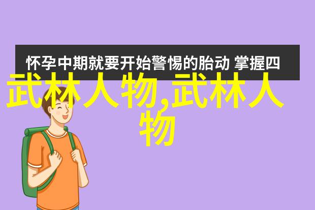 高成林弘扬太极文化的快乐使者