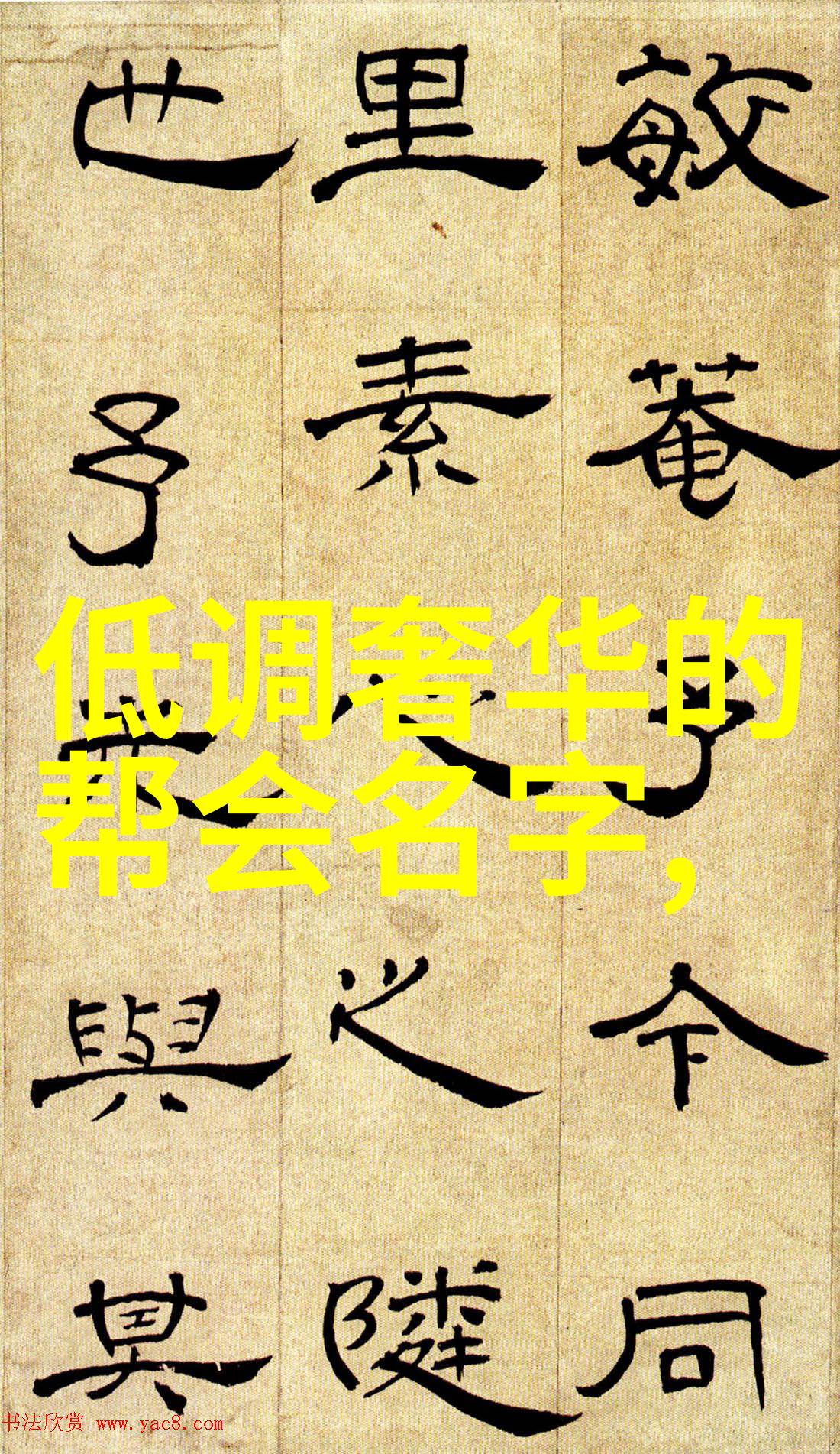门派拳种八门拳
