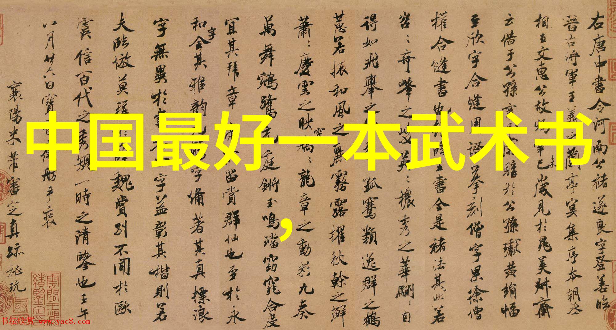 武当明目功