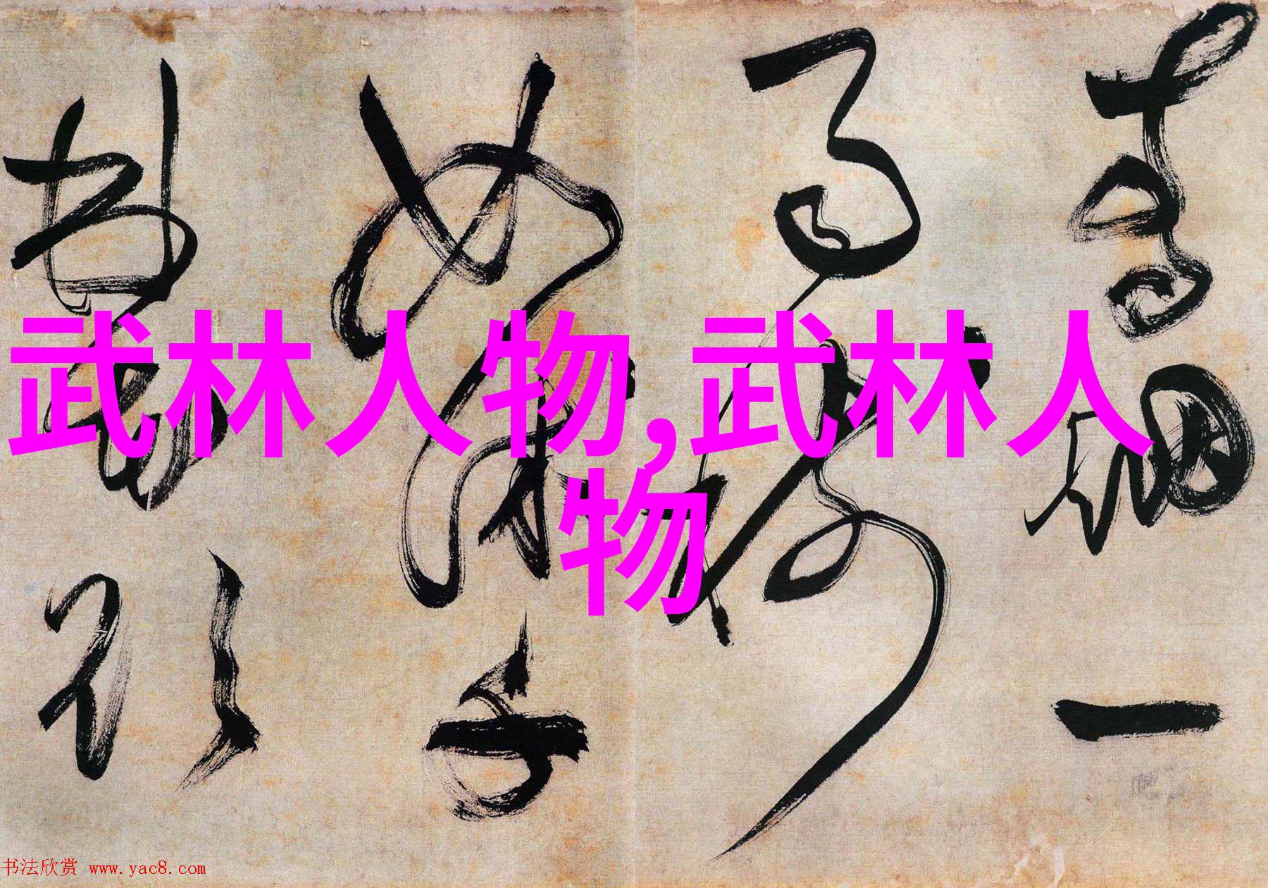 高义盛习武传略