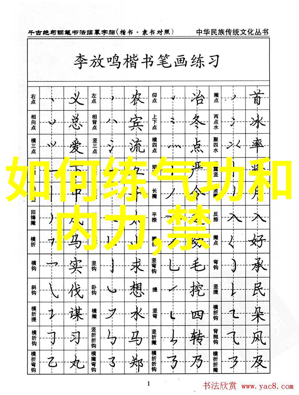 武当道教睡功-五龙盘体
